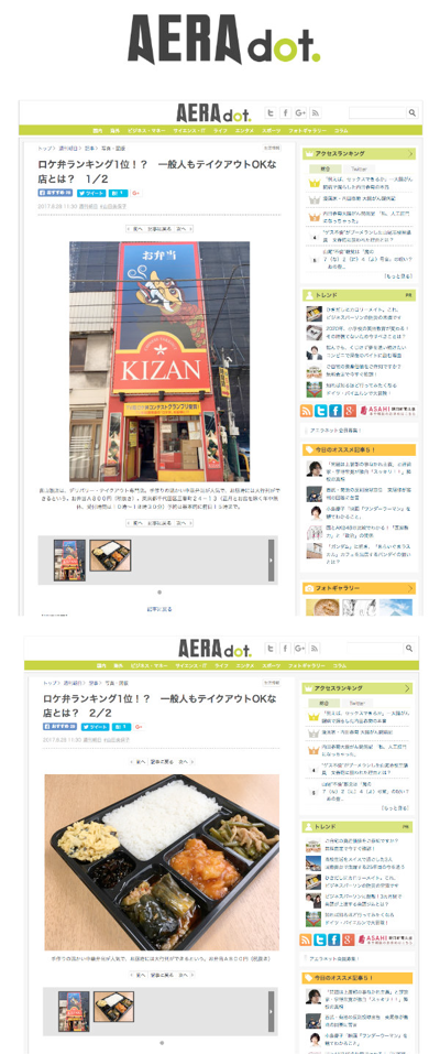 週刊朝日AERA dot